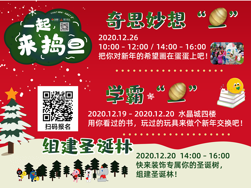 水晶城2020年双旦运动