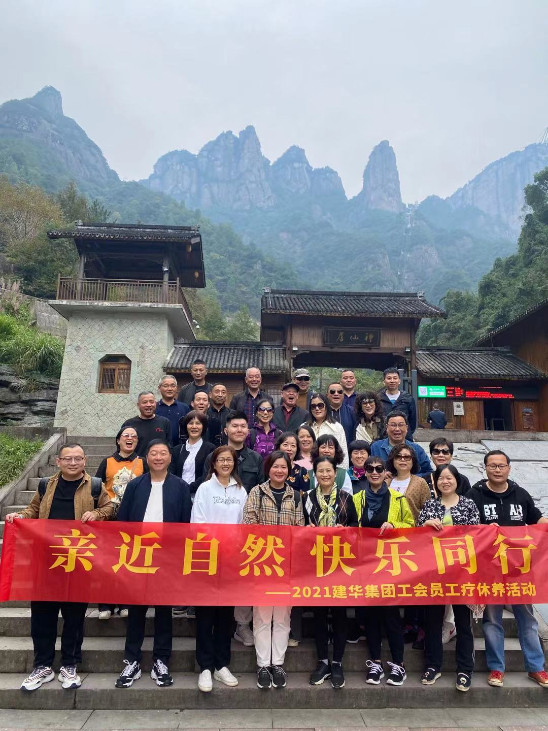 亲近自然 快乐偕行——2021人生就是博集团工会员工疗休养运动