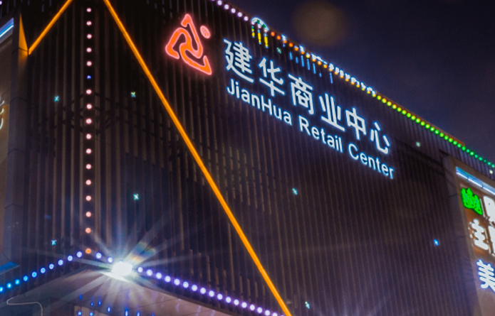 人生就是博商业中心