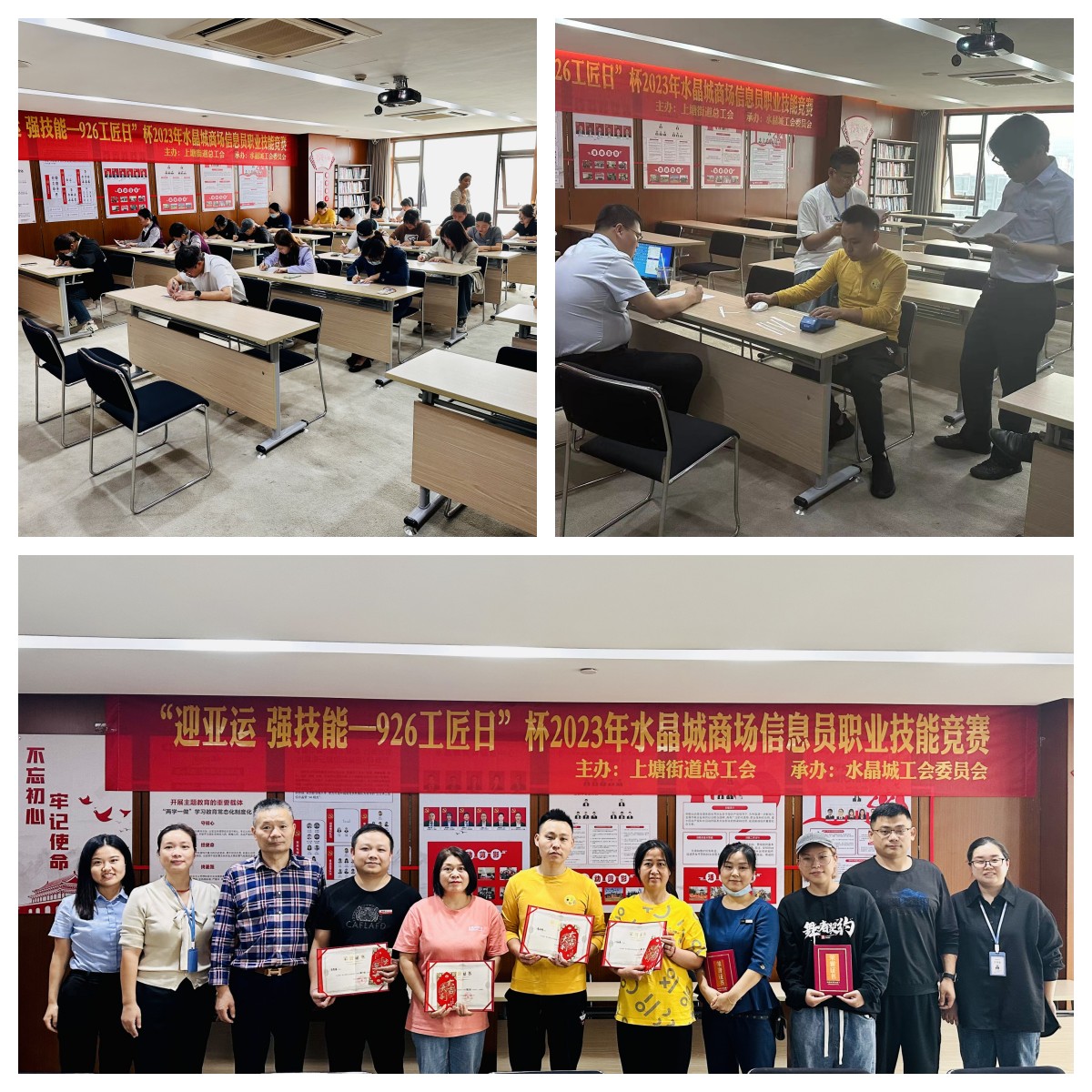 水晶城2023年度阛阓信息员职业技能竞赛圆满举行