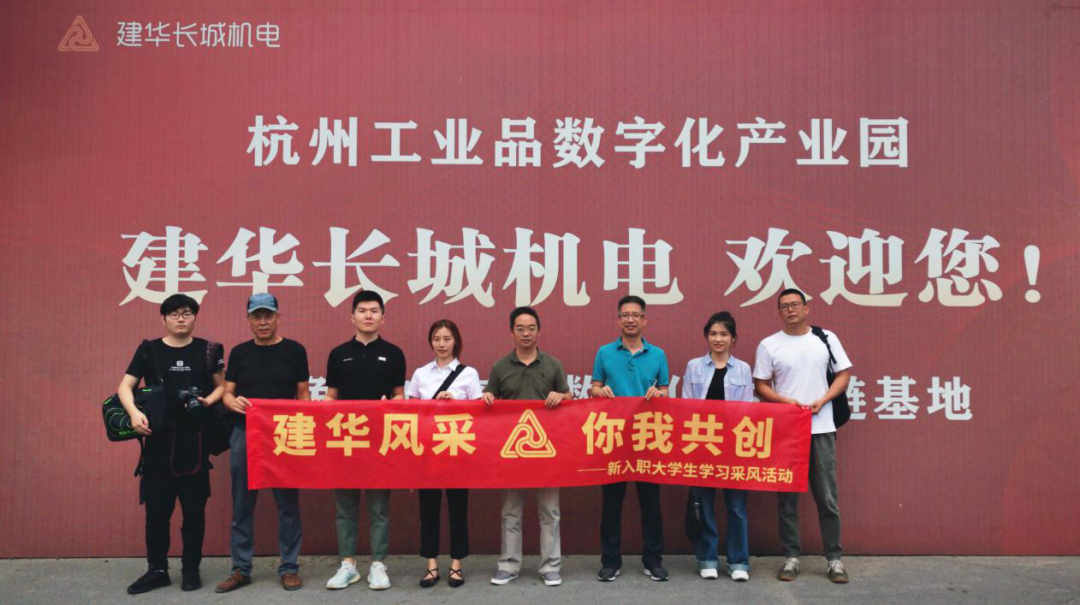 采风第一站：走进人生就是博长城机电