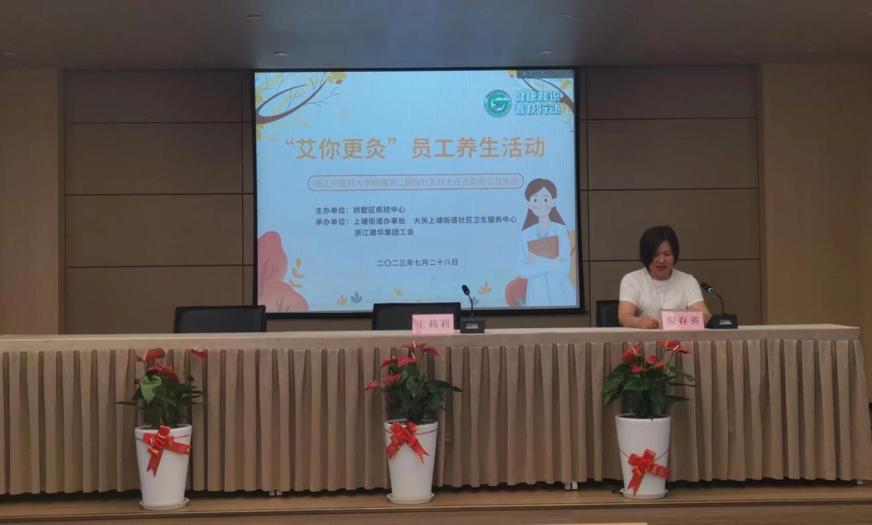 集团工会开展“艾你更灸”康健养生知识讲座