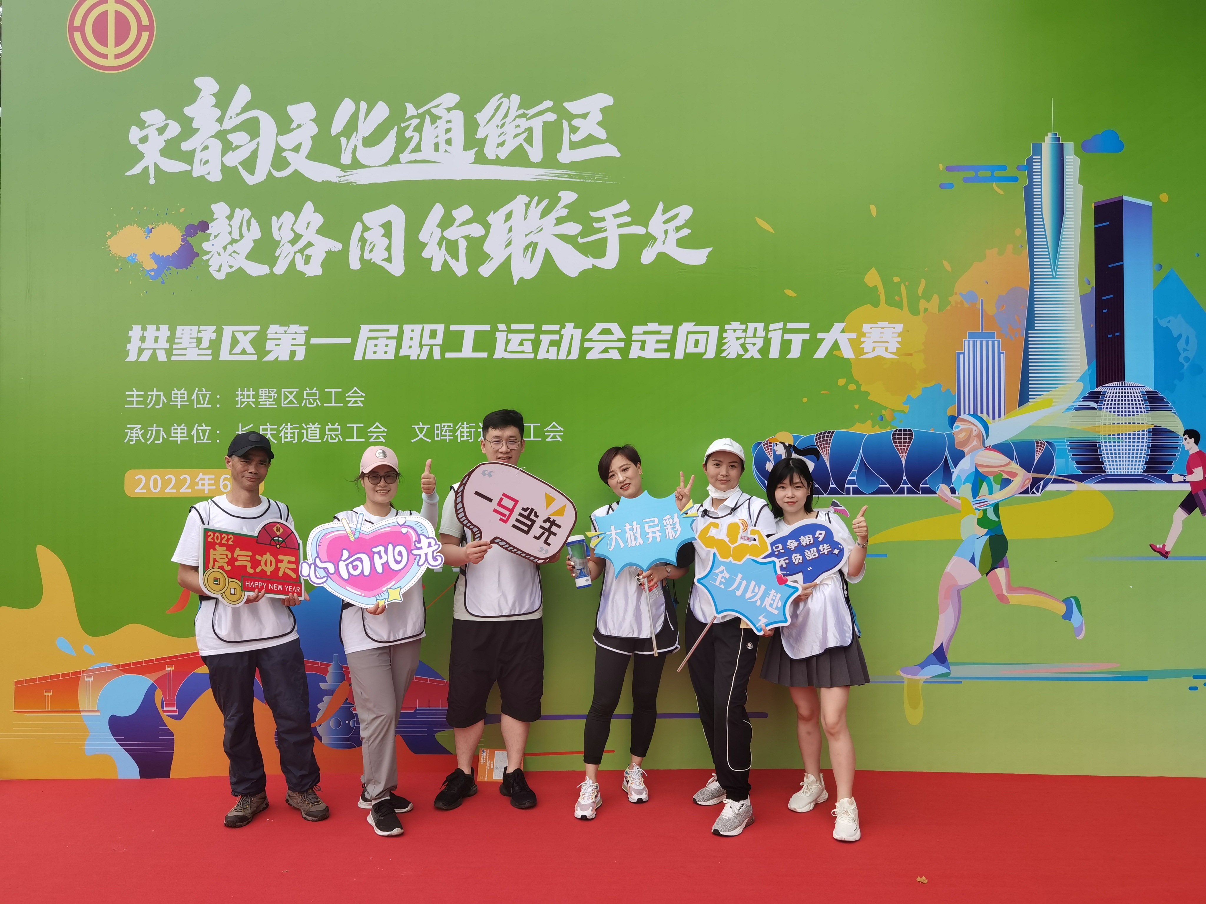 水晶城加入区第一届职工运动会定向毅行大赛