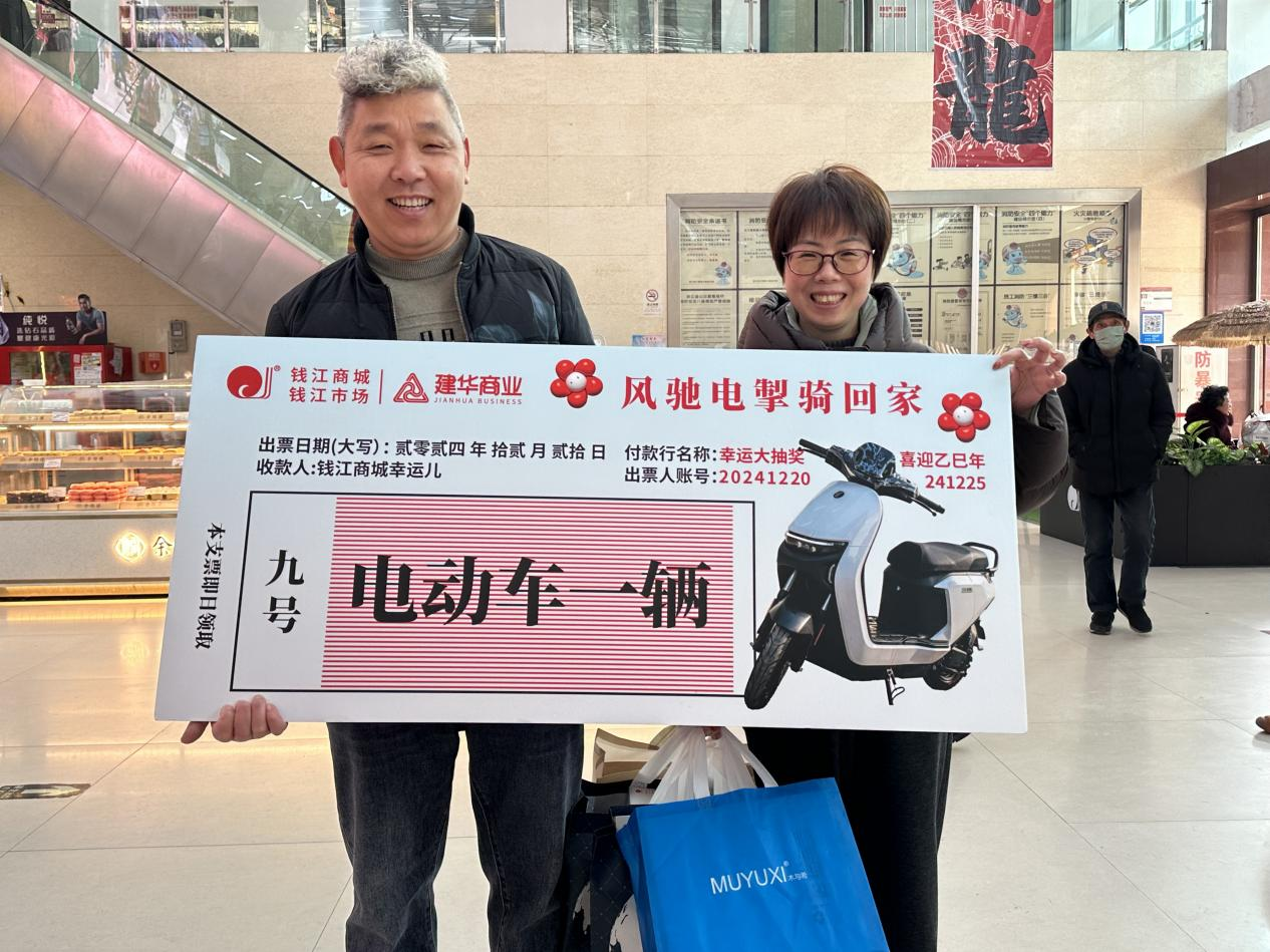 幸运大抽奖，，，喜迎乙巳年——钱江商城举行岁末壕礼大抽奖运动