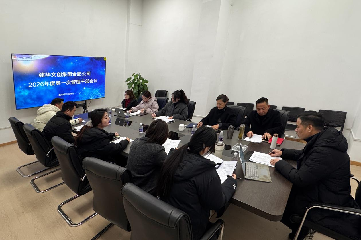 人生就是博文创集团合肥公司召开 2025年度总结聚会