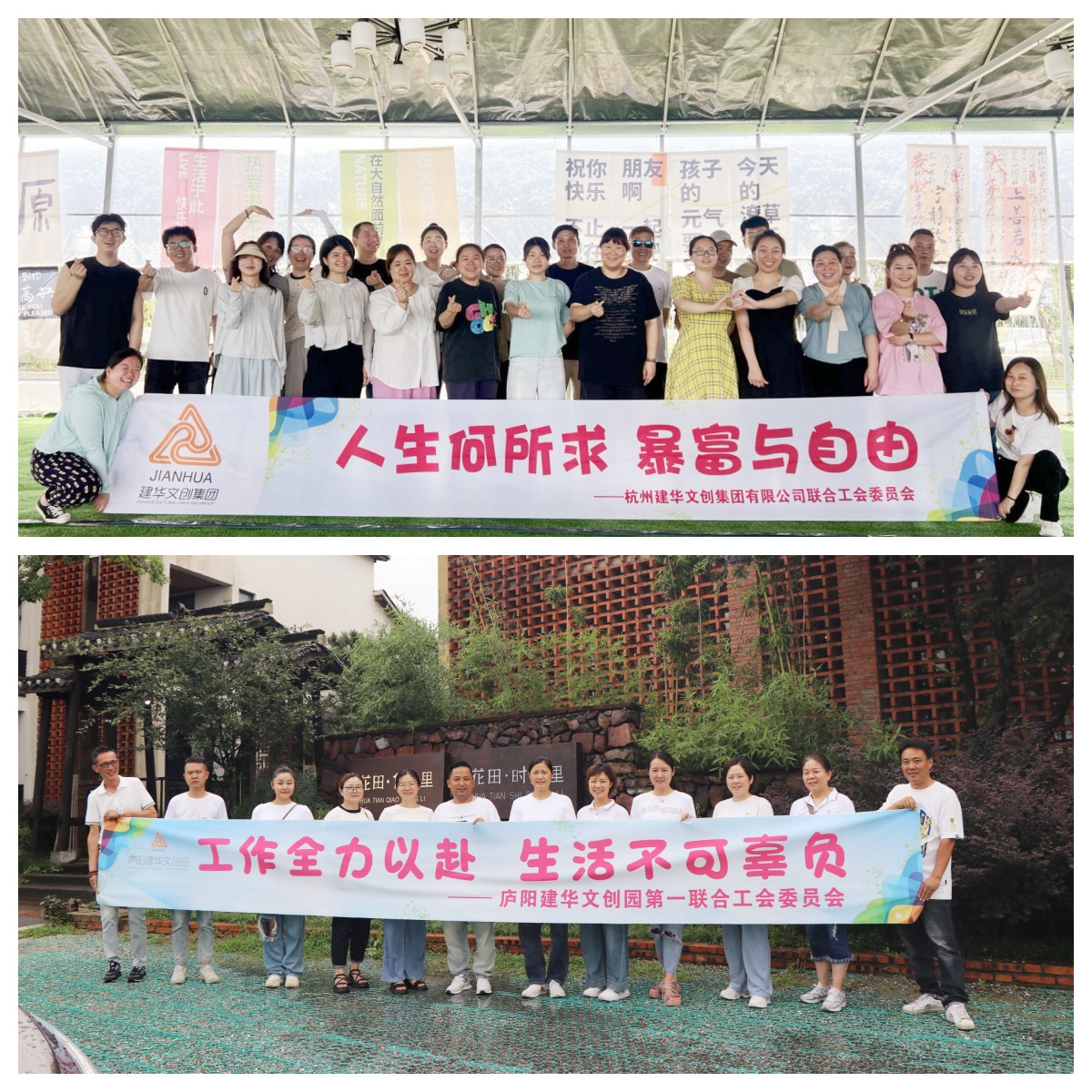 缤纷夏日，，，，一起“趣”团建——集团工会开展2024年夏日团建运动