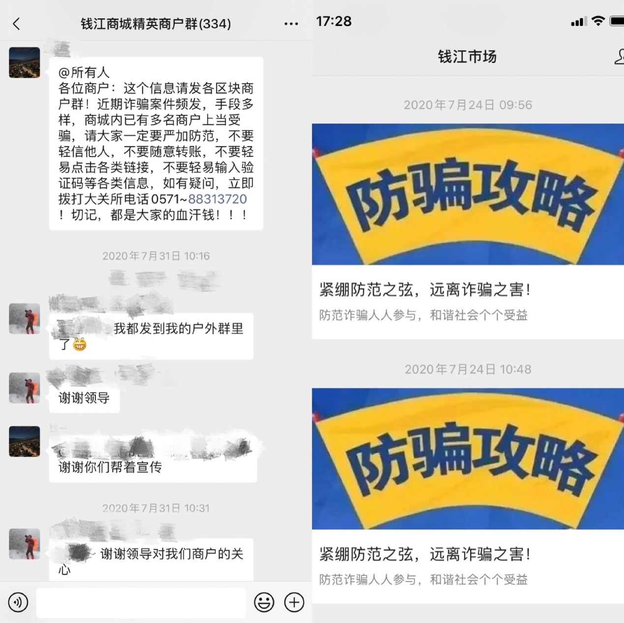绷紧提防之弦，，，，，远离诈骗之害