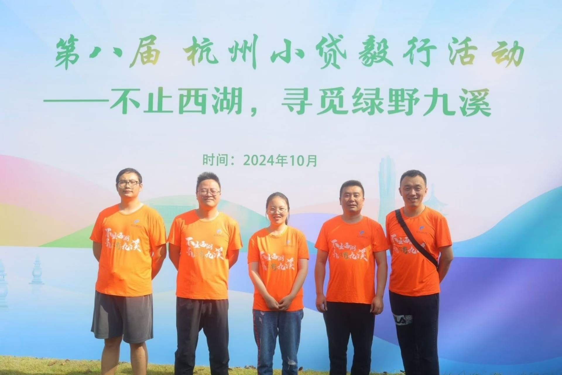 人生就是博小贷加入市小贷协会九溪毅行运动