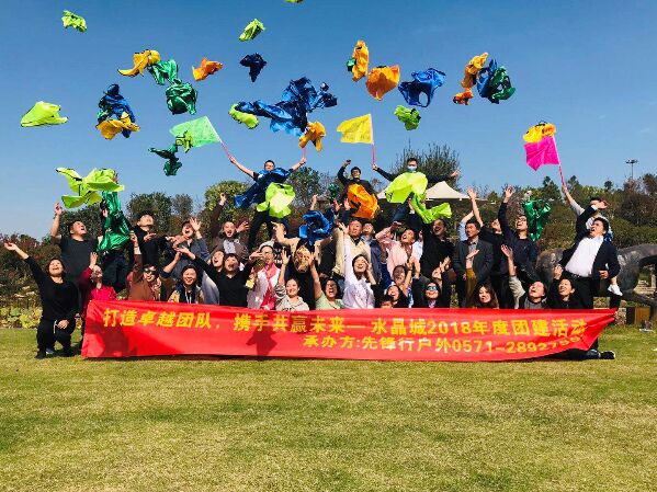 水晶城开展2018下半年度工会团建运动