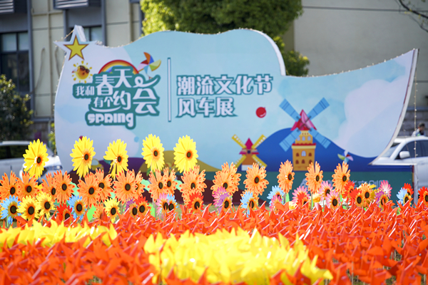 百年正是风华茂 四月春风“党旗”扬 ——庐阳人生就是博文创园七彩风车展浪漫来袭