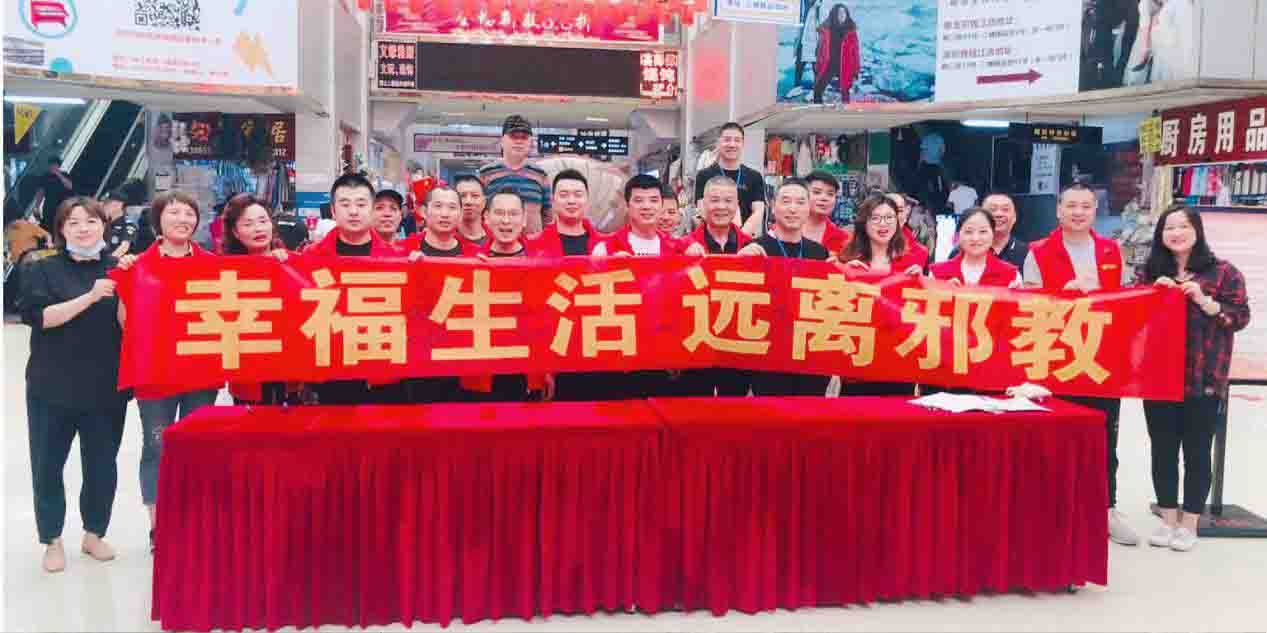 钱江商城联合上塘街道开展 重视科学阻挡邪教宣传运动