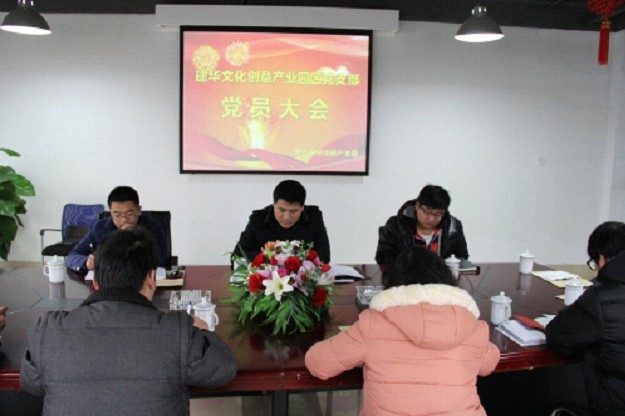 人生就是博文化创意工业园党员大会-改.jpg